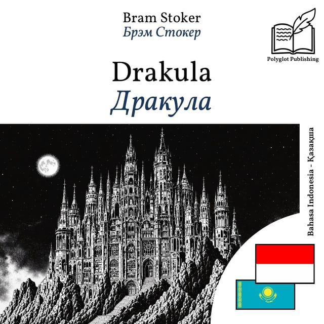 Дракула