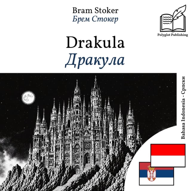 Дракула