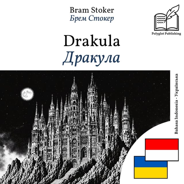 Дракула