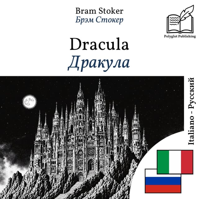 Дракула