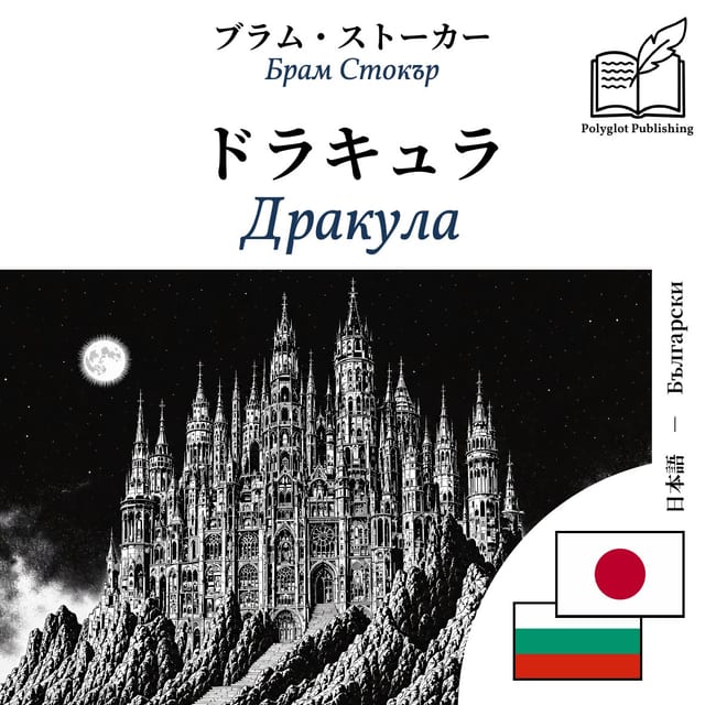 Дракула