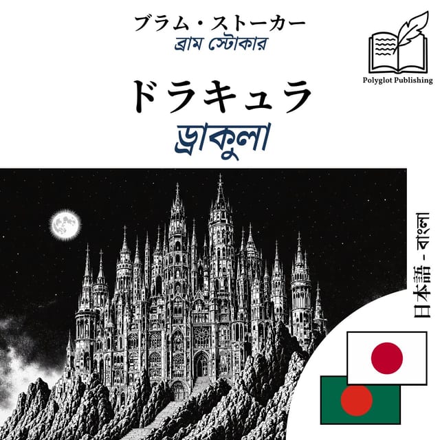 ড্রাকুলা