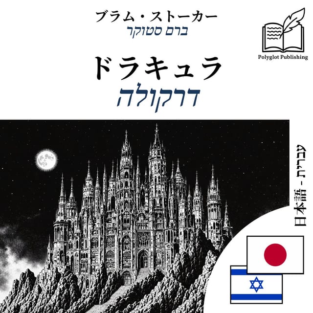 דרקולה