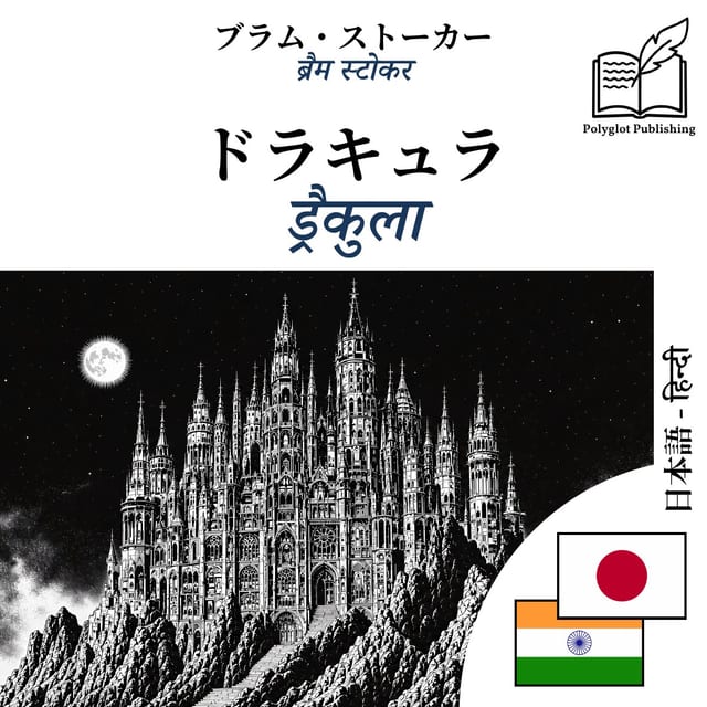 ड्रैकुला
