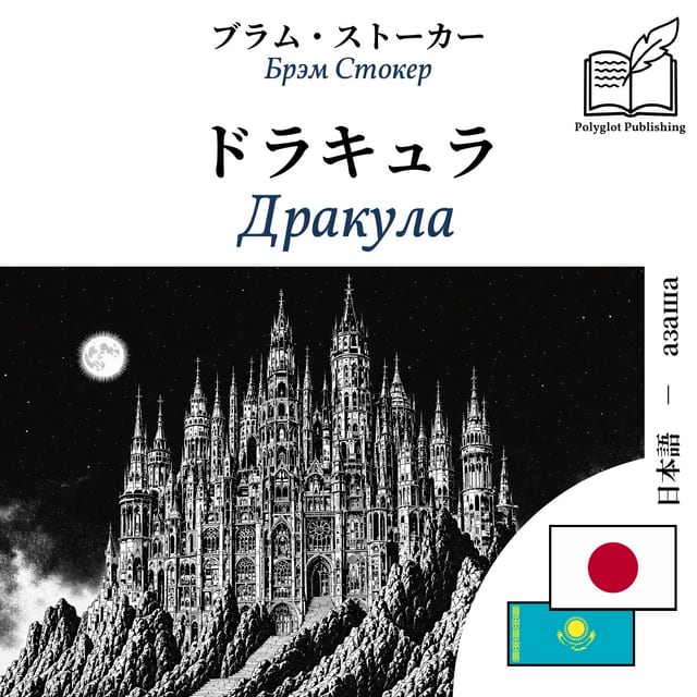Дракула