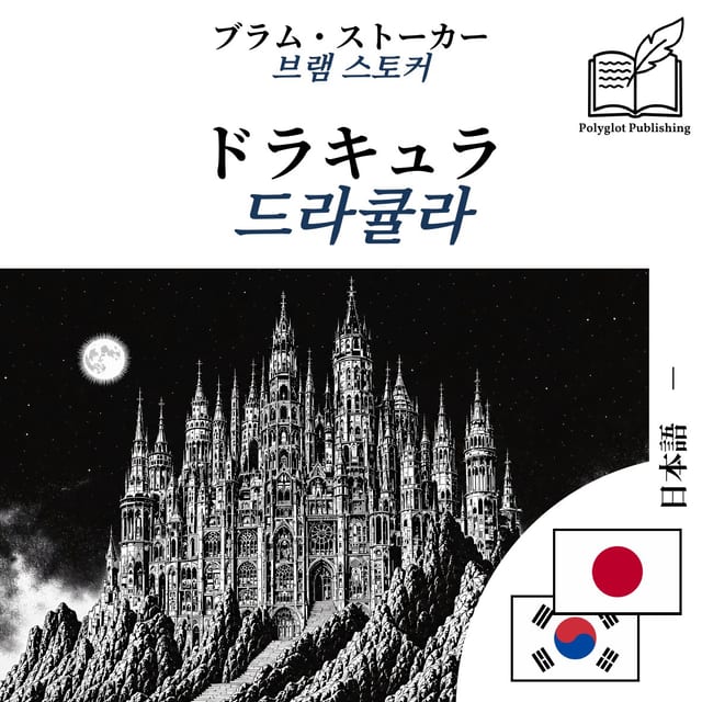 드라큘라