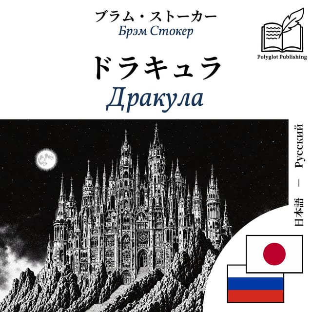 Дракула