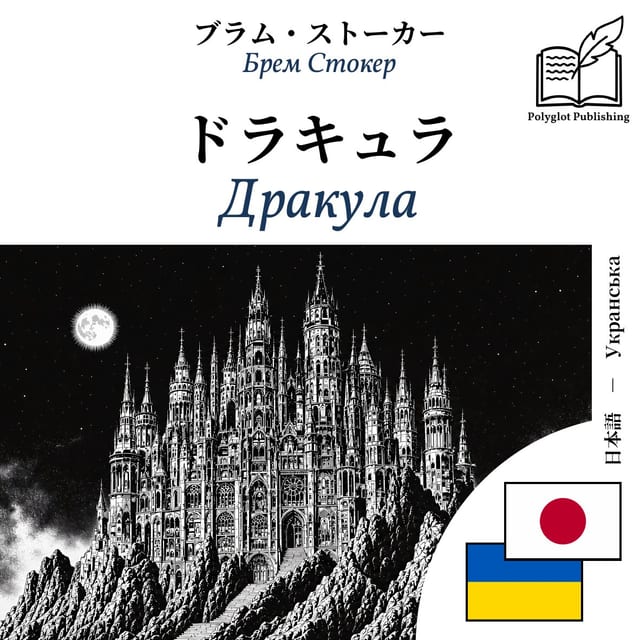 Дракула