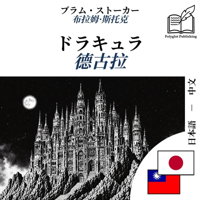 德古拉