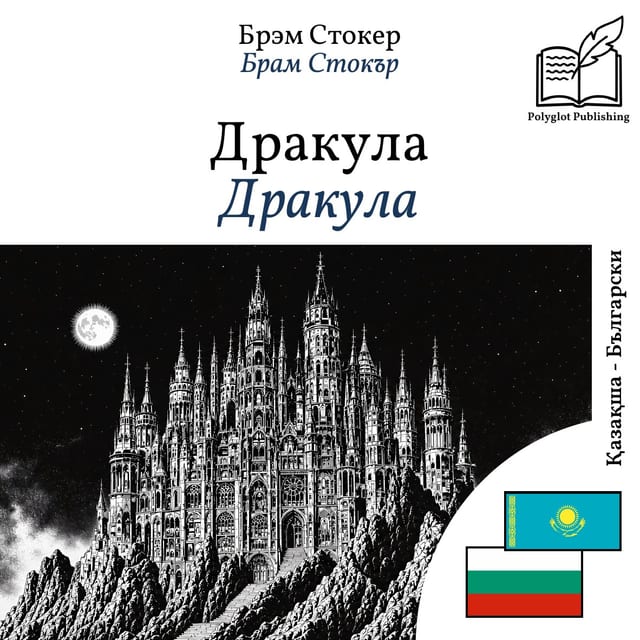 Дракула