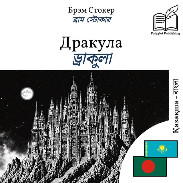 ড্রাকুলা
