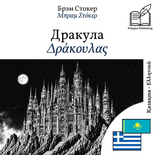 Δράκουλας