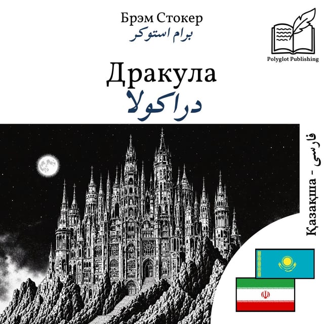 دراکولا