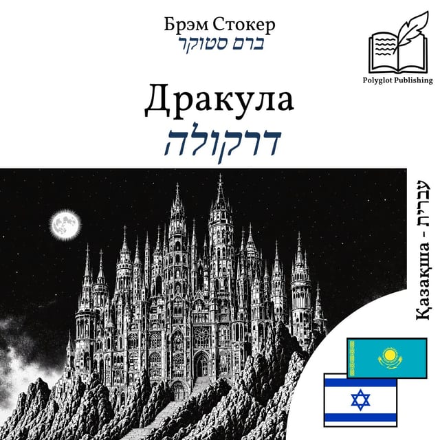 דרקולה
