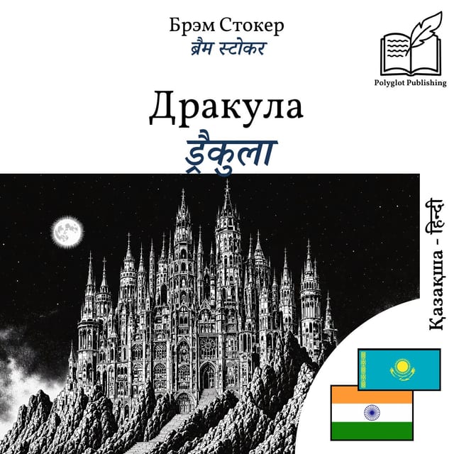ड्रैकुला
