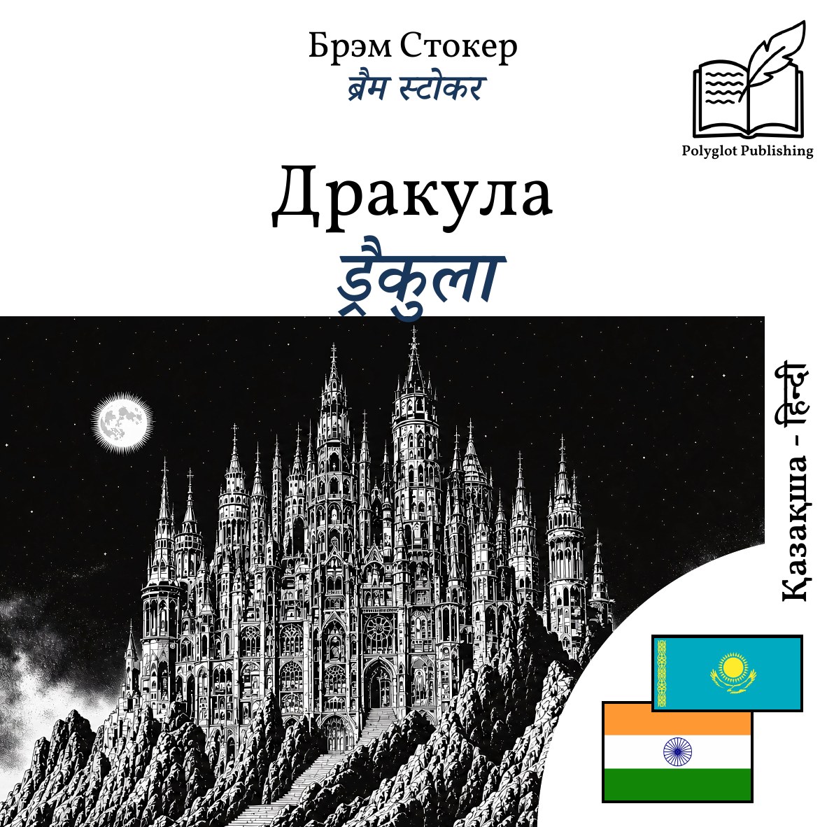 ड्रैकुला