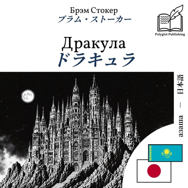 ドラキュラ