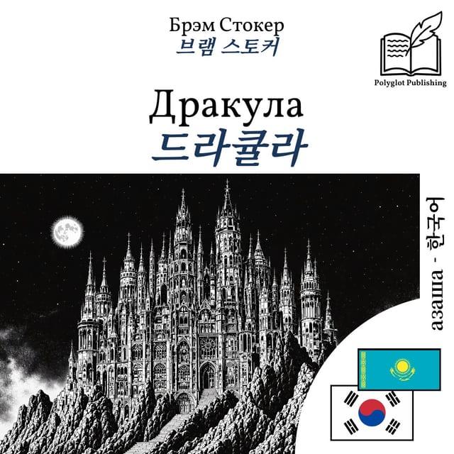 드라큘라