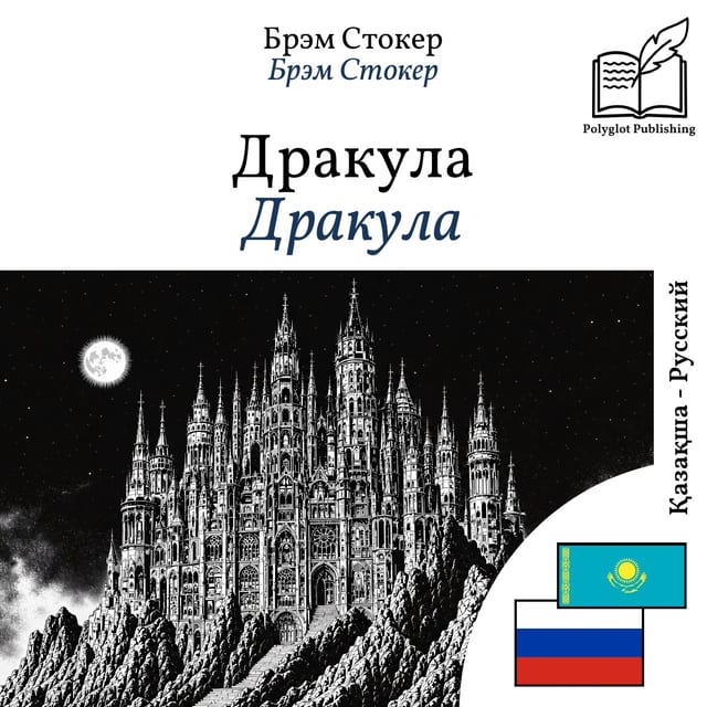 Дракула