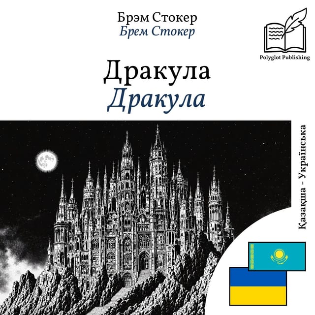 Дракула