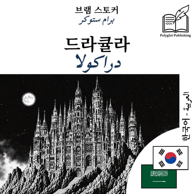 دراكولا