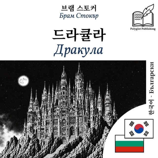 Дракула