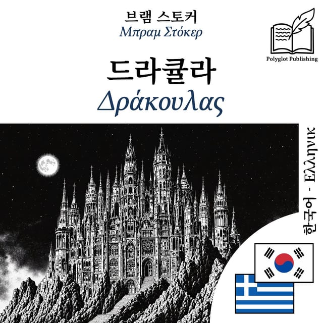 Δράκουλας