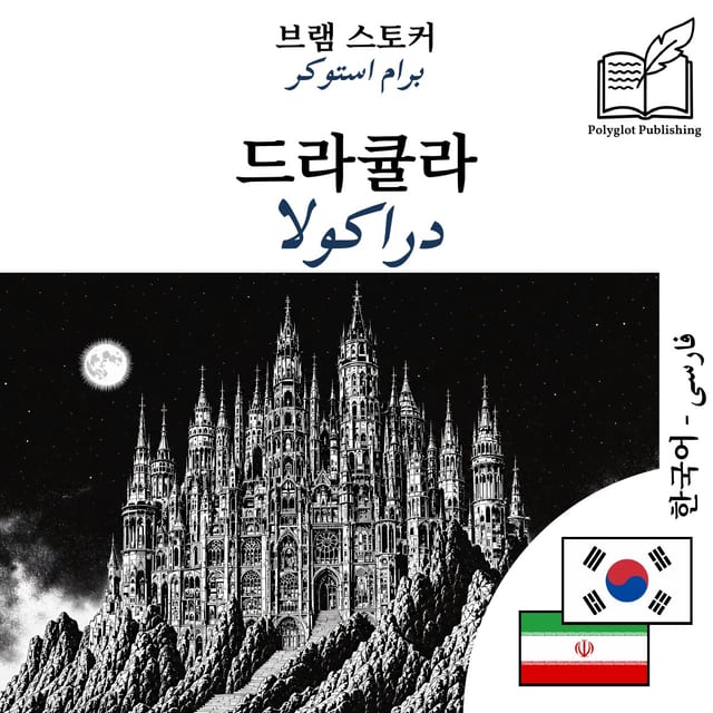 دراکولا