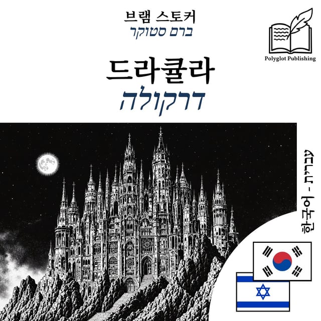 דרקולה