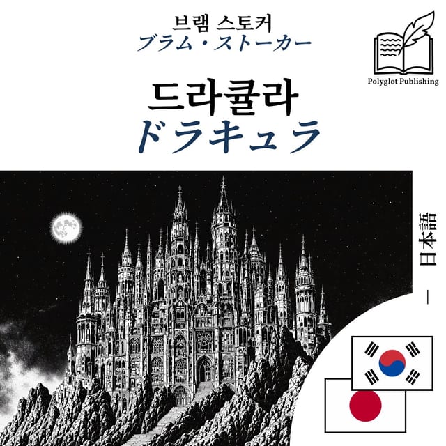 ドラキュラ
