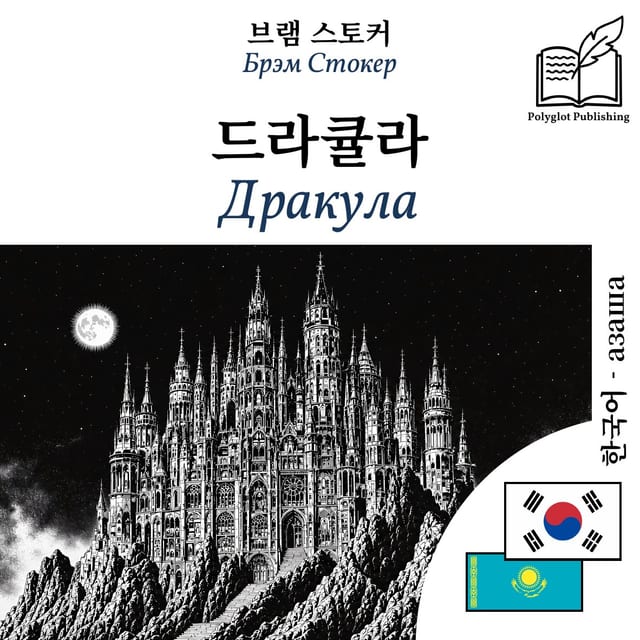 Дракула