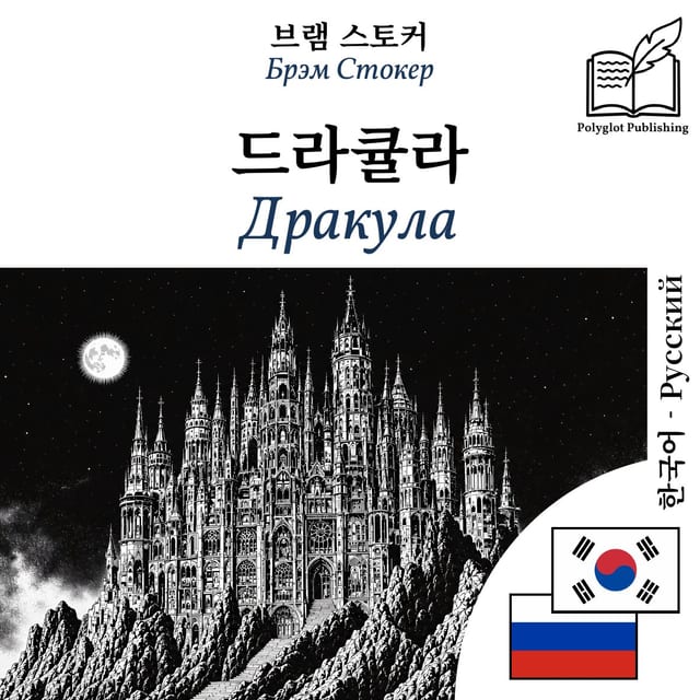 Дракула