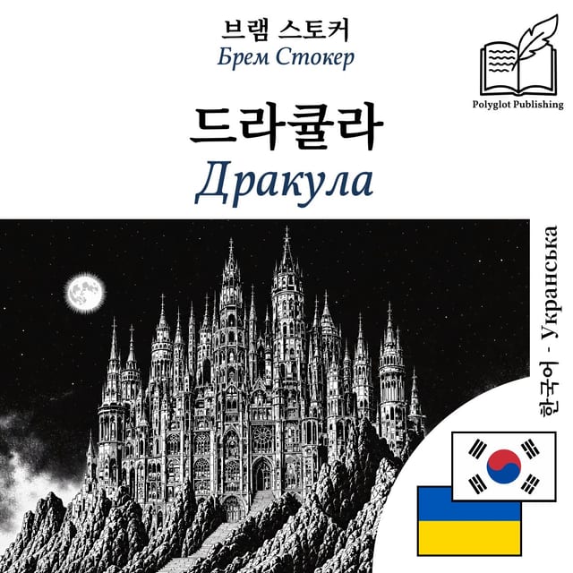 Дракула