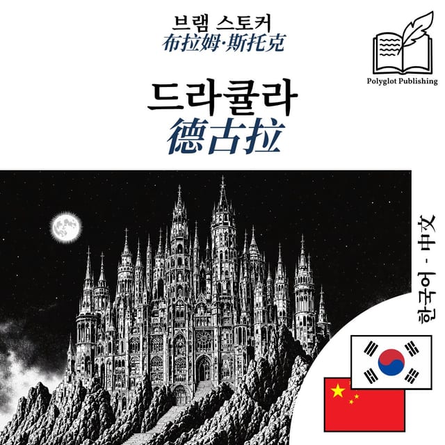 德古拉