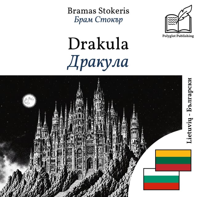 Дракула