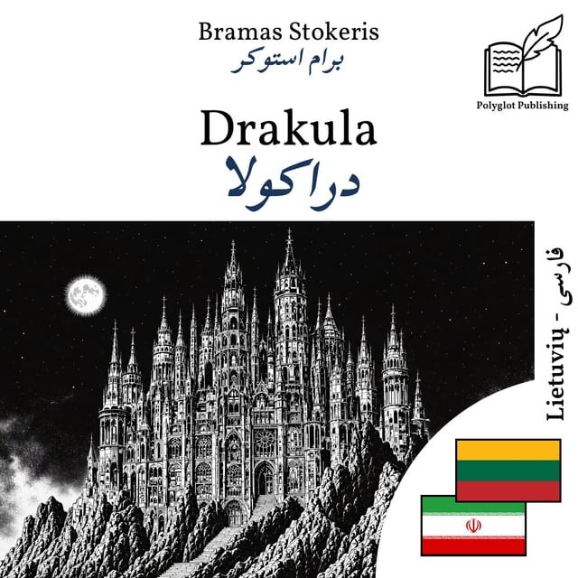 دراکولا