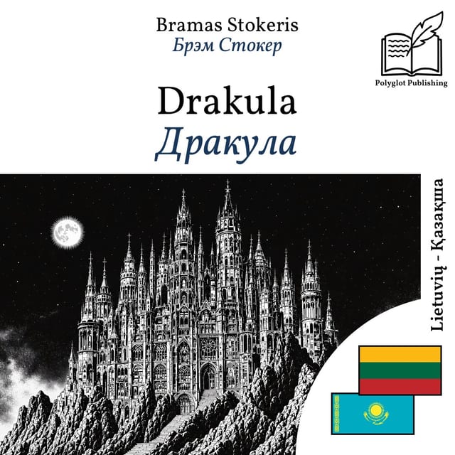 Дракула