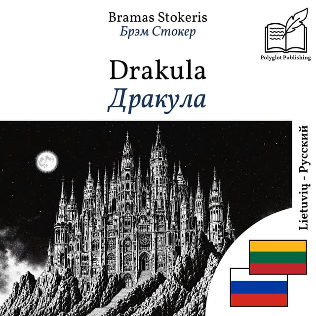 Дракула