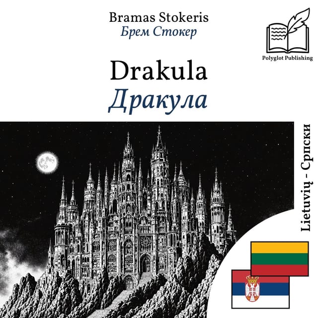 Дракула