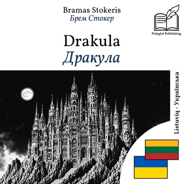 Дракула