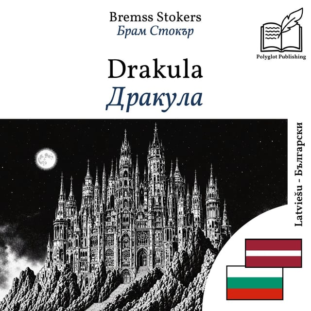 Дракула