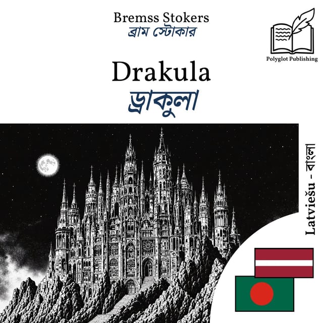 ড্রাকুলা