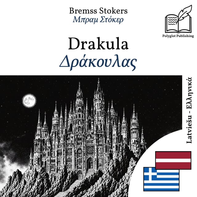 Δράκουλας