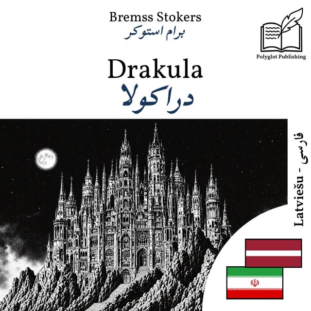 دراکولا