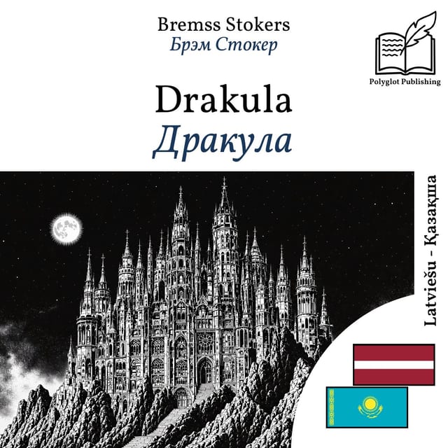 Дракула