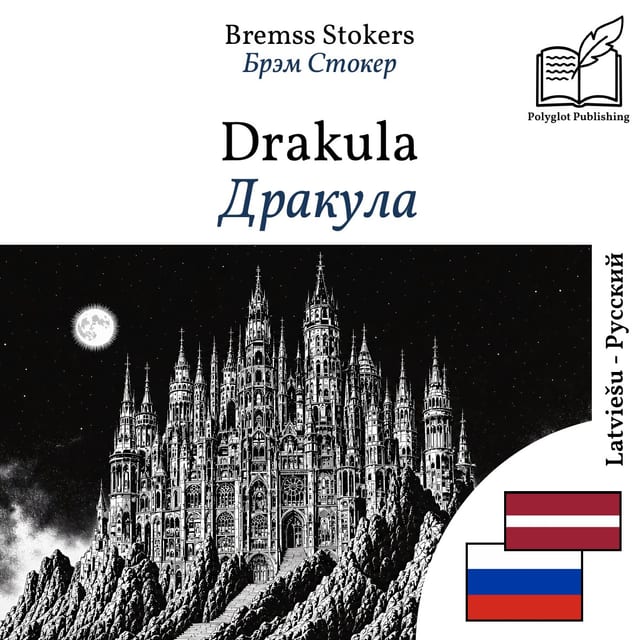 Дракула