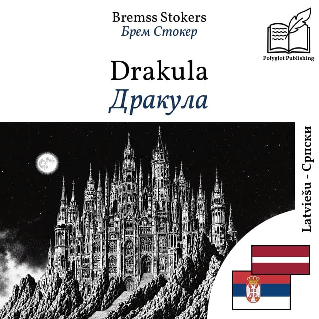 Дракула
