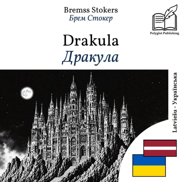Дракула
