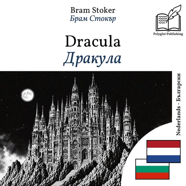Дракула