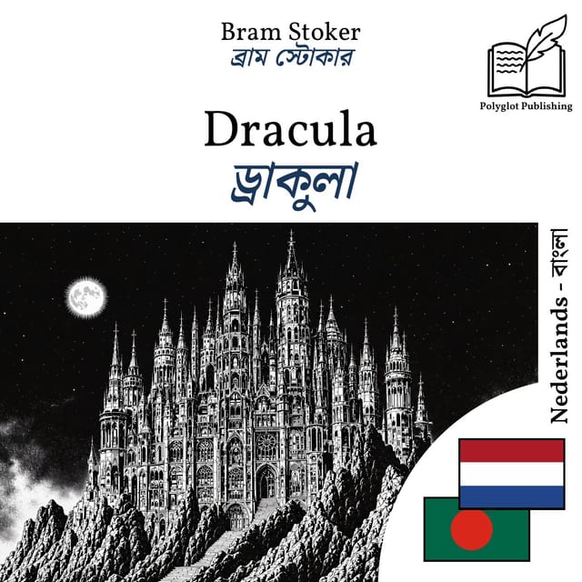 ড্রাকুলা